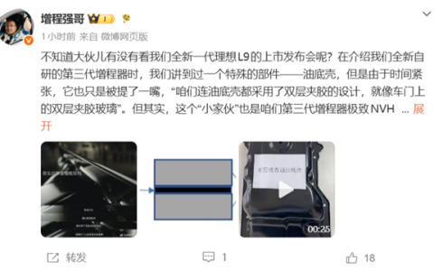 理想为优化增程器NVH有多拼？连油底壳都用上三明治结构
