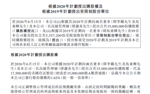 豪掷20亿元股权！理想重赏三大高管 市值1万亿元可解锁兑现