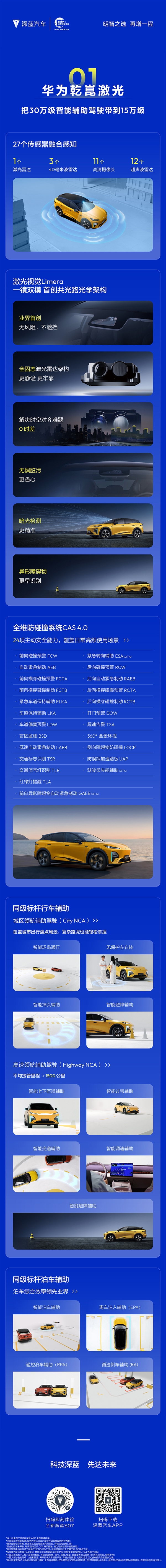 15万拿下激光雷达智驾！深蓝S07华为乾崑激光版增程发布