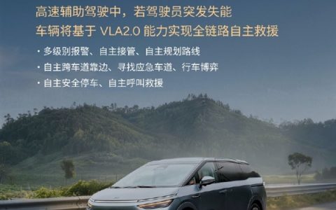 2026款小鹏X9标配驾驶员失能辅助系统：自动靠边停车 呼叫救援