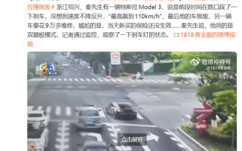保险还没生效车就撞报废！车主称踩刹车特斯拉反而加速 路口飙到110km/h