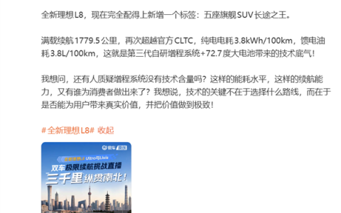 理想L8 Ultra实测续航1779.5公里！李想：还有人质疑增程没技术含量吗？