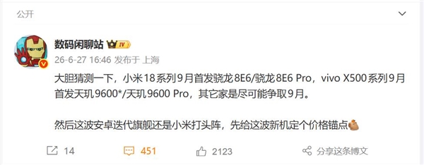跳过X400！vivo X500系列首发天玑9600 Pro：年度最强天玑旗舰