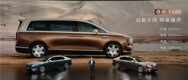 尊界V680、V800双车65万开售！余承东：绝对是全世界最顶级的MPV