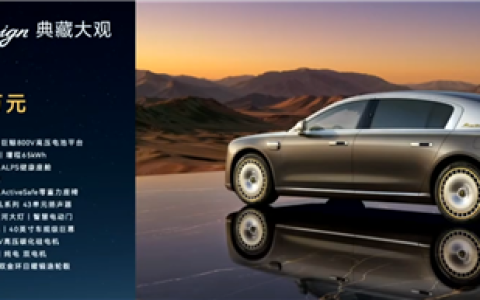 比预售便宜21万元！尊界S800 Grand Design典藏大观上市：138.8万起