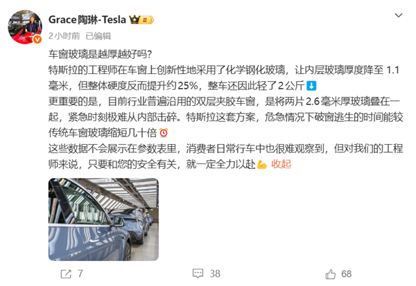 陶琳：车窗并非越厚越好 特斯拉破窗时间比普通玻璃缩短几十倍