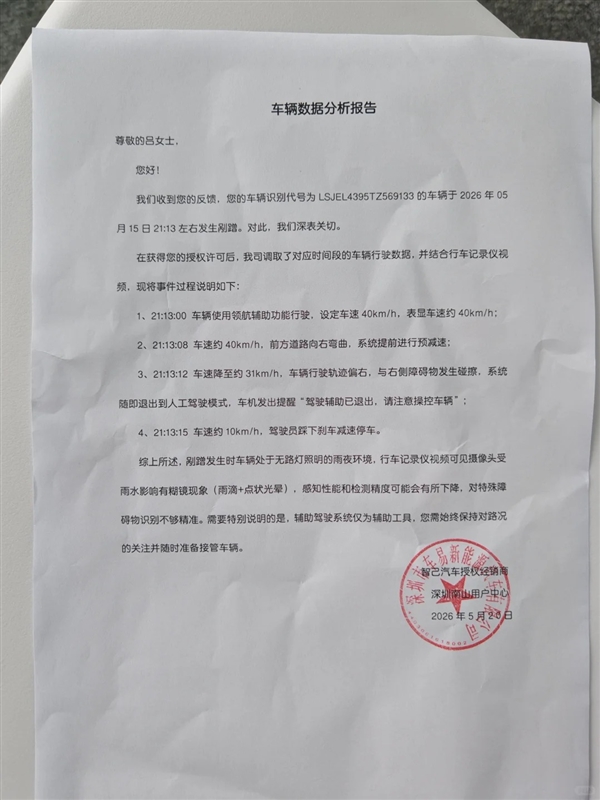 智己LS8提车16天辅助驾驶模式下撞上石堆!车主:4S店让我认全责走保险