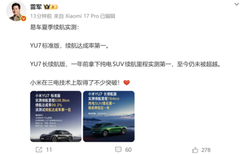 小米YU7一年前拿下纯电SUV续航实测第一 至今仍未被超越