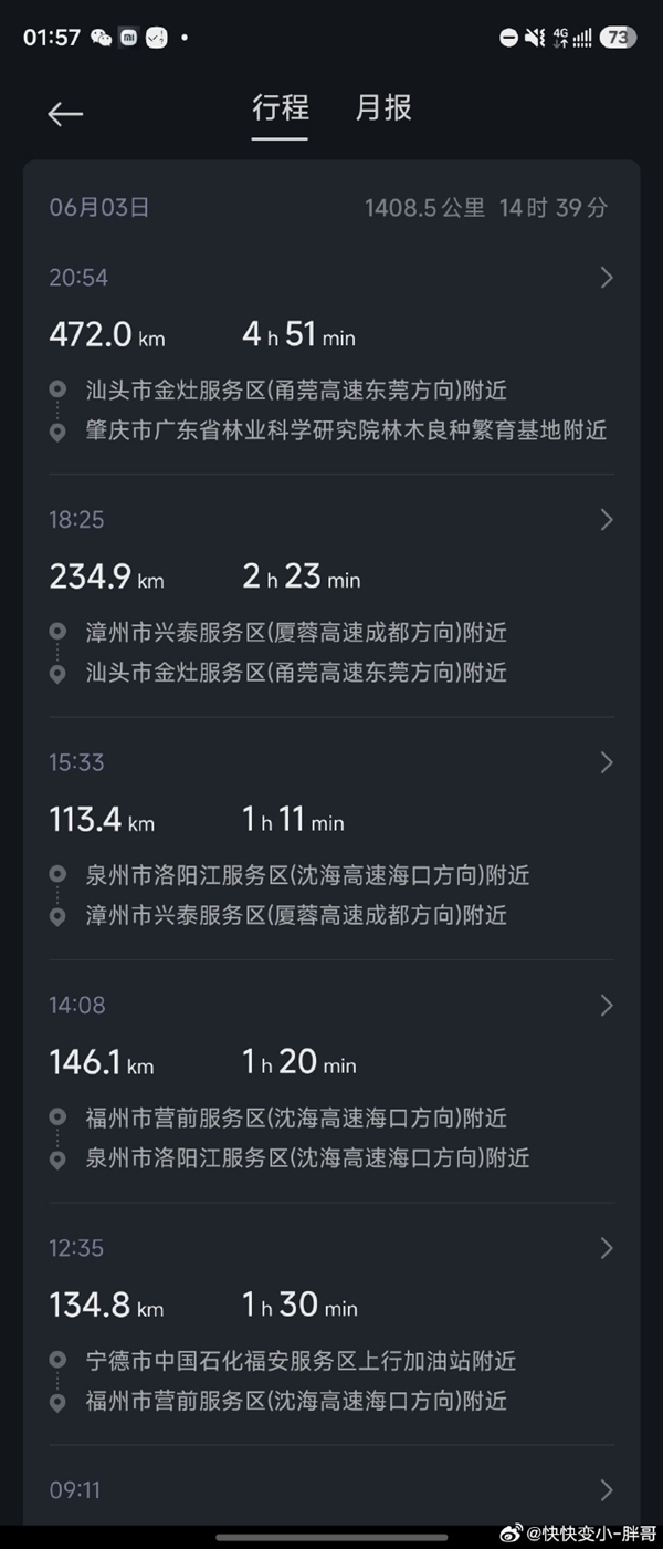 超越雷军 男子开小米SU7 Pro 1407公里中间只充一次电