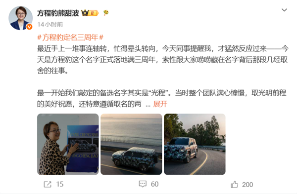 方程豹总经理揭秘品牌取名往事:一开始准备叫“光程” 但太温和平顺被取代