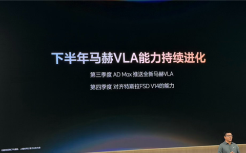 硬刚特斯拉！理想放话：四季度马赫VLA智驾能力对齐FSD V14