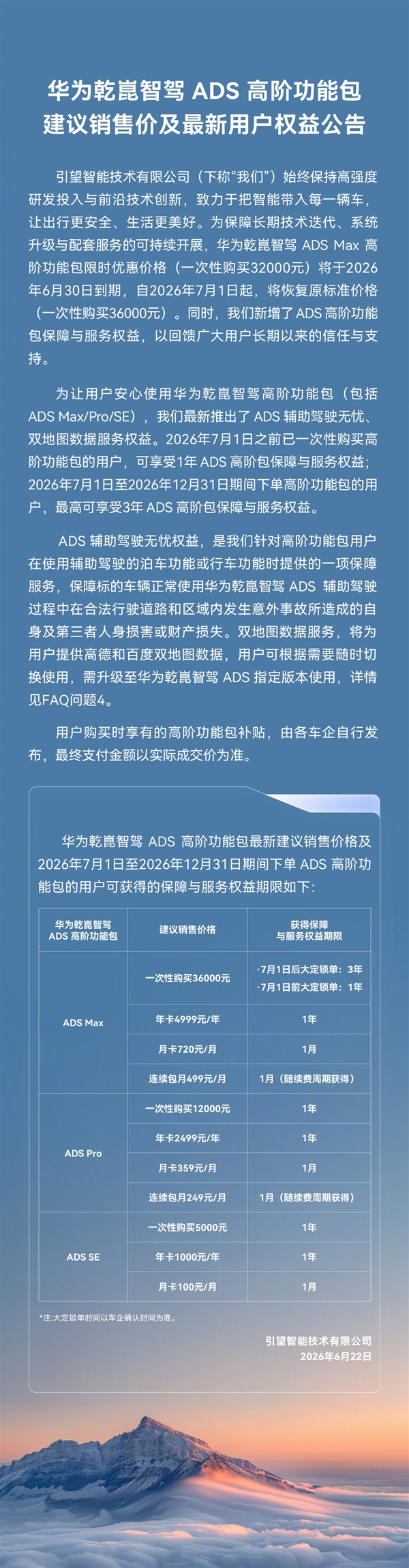 华为乾崑智驾高阶包下月调价：取消限时优惠 恢复至3.6万元标准价