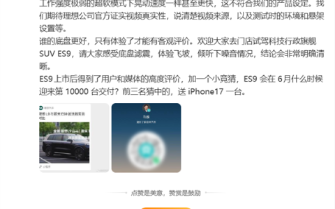 蔚来彻底杀疯！上市不到半个月 50万级的旗舰ES9即将交付1万台