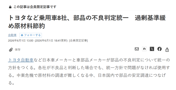 丰田带头 日本8家车企统一放宽零件缺陷判断标准:小瑕疵不再算不良品