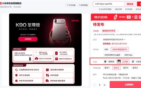 REDMI K90至尊版下周登场：最强风冷+骁龙8E 性能挑战骁龙8E5