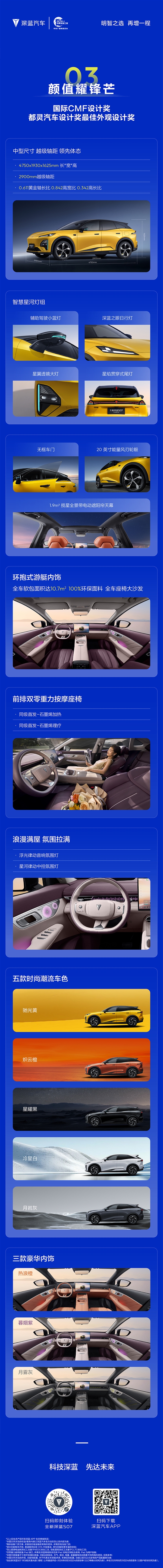 15万拿下激光雷达智驾！深蓝S07华为乾崑激光版增程发布