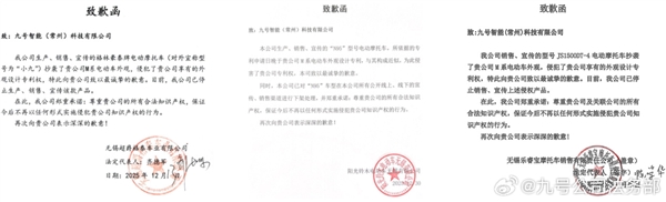 三款车侵权！火迪抄袭九号 法院判赔367万