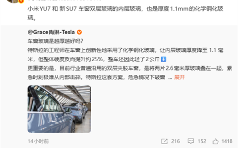 车窗玻璃不是越厚越好 小米科普YU7、新SU7夹层玻璃