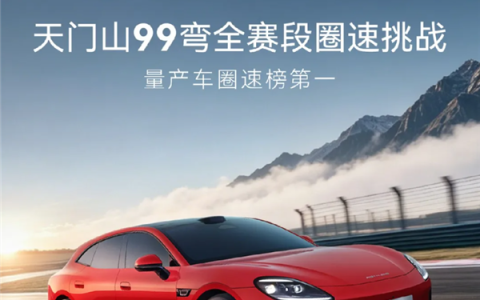 实测圈速9分29秒14！启境GT7拿下天门山99弯最速量产车称号