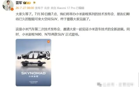 SU7 销量下滑、全年目标压力拉满，小米 7.30 双增程 SUV 救场