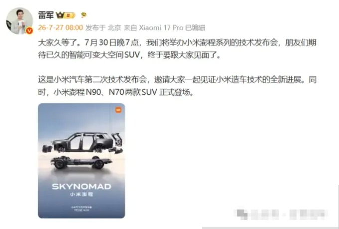 SU7 销量下滑、全年目标压力拉满,小米 7.30 双增程 SUV 救场