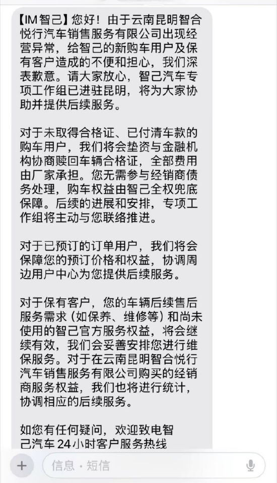 多地智己汽车经销商突然跑路：车主提不了车 员工没工资