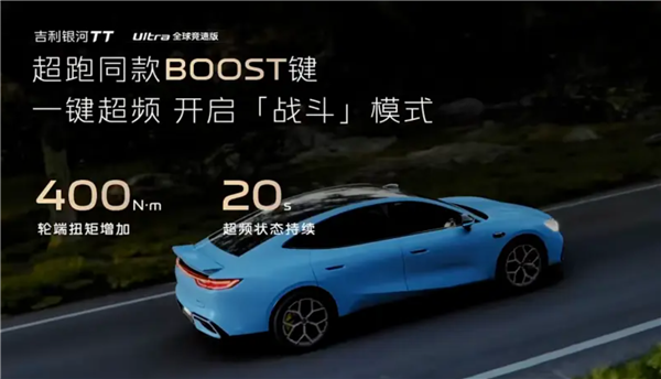 578匹零百加速3.8秒！吉利银河TT Ultra预售：20.98万元 限量999台