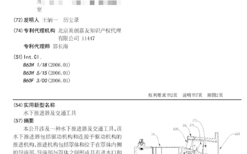 瞄准水陆两栖车！小米汽车最新水下推进器专利曝光