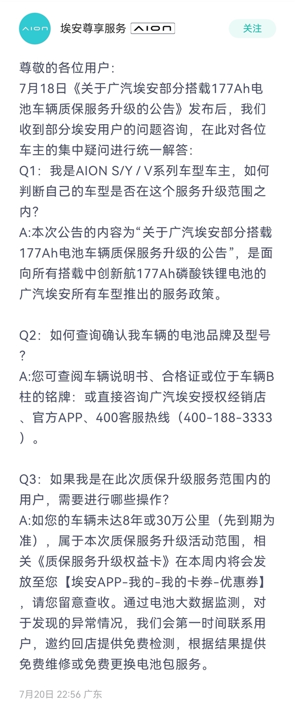中创新航电池鼓包！广汽埃安回应延保至30万公里：AION S/V/Y车型全覆盖