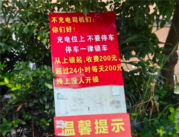 交100元罚款才能离开!燃油车停充电车位被运营方强行上锁