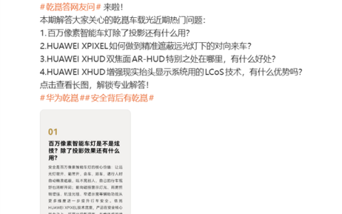 百万像素智能车灯是不是炫技？除投影还有什么用？华为一文说清