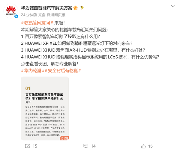 百万像素智能车灯是不是炫技?除投影还有什么用?华为一文说清
