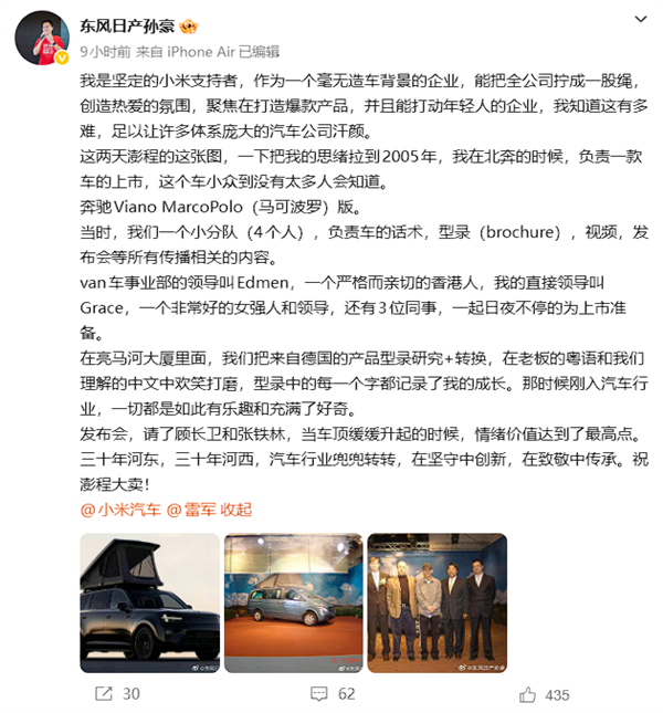 东风日产高管:我是坚定的小米支持者