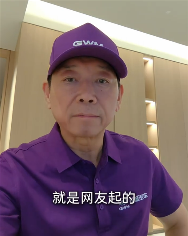70万网友投票定名！魏建军力排众议：长城H10即将预售连发布会地点都让网友定