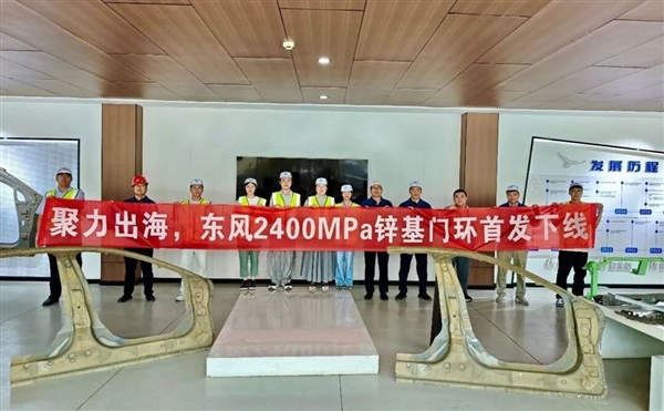 东风汽车：奕境X9行业首发2400MPa超高强钢结构件