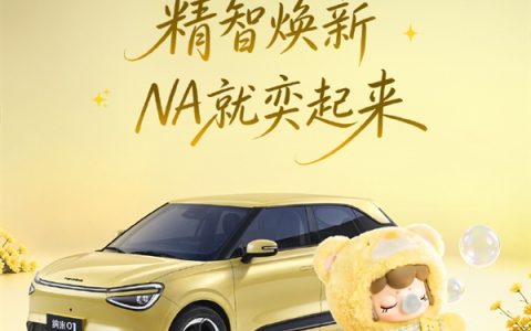 5.98万元起 东风奕派纳米01智趣版上市：高通8155芯片+双AI大模型