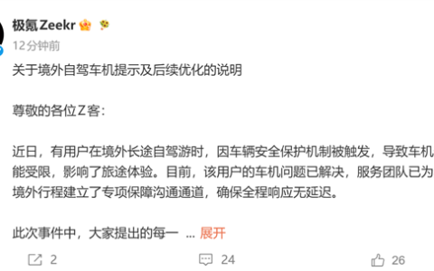 极氪9X车主出国自驾 车机被远程锁30多小时！极氪上线跨境解锁入口