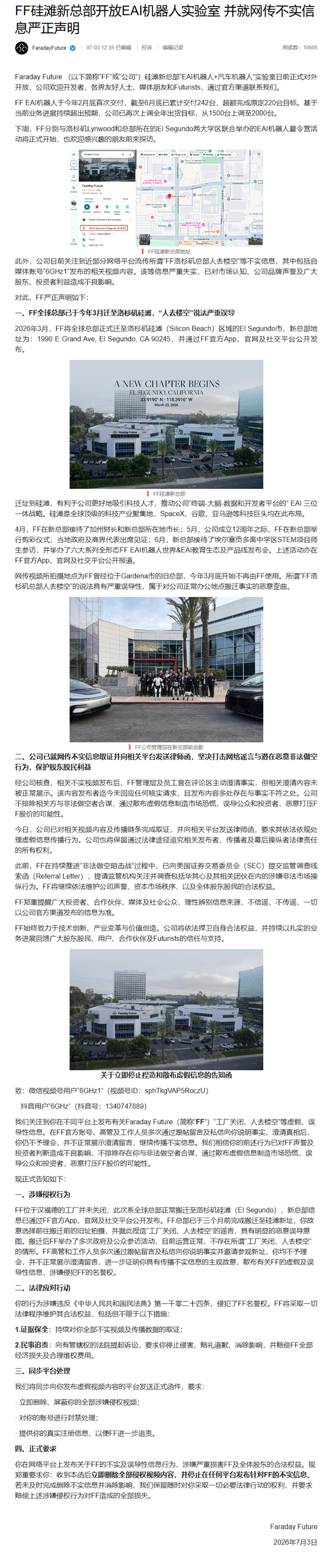 法拉第未来辟谣“总部人去楼空”并将起诉博主 后者硬刚回应!