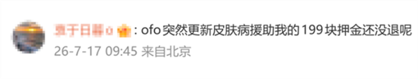 停更5年突然发皮肤病广告!ofo运营公司已被申请破产:押金彻底没戏了