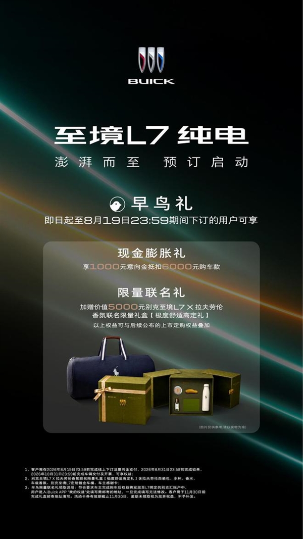 号称行业最安全800V!别克至境L7纯电轿车开启预订:首创55℃控温超快充