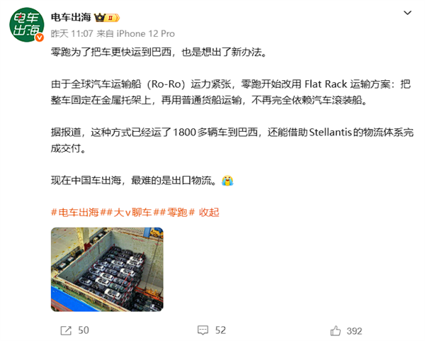 为出海零跑另辟蹊径!整车固定金属托架再用普通货船运输