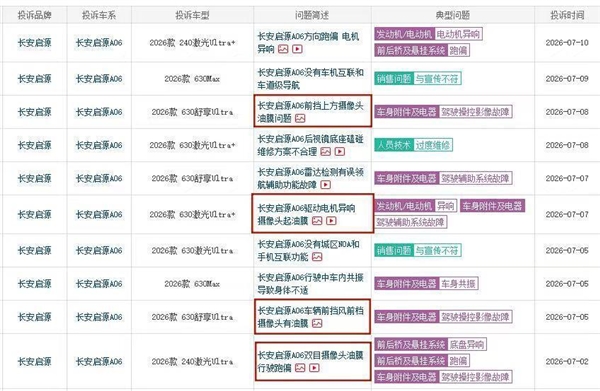 智驾根本不敢用!启源A06批量出现摄像头油膜问题 官方回应