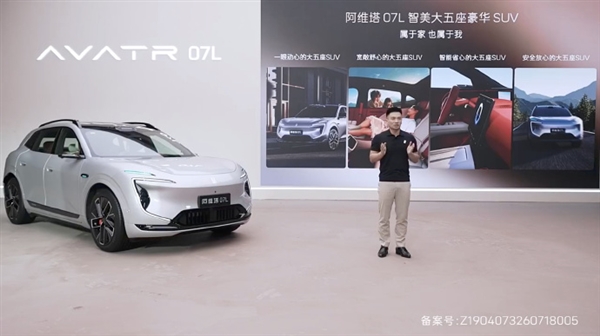 预售价24.99万起!阿维塔07L开启预售:演员张凌赫担任全球品牌代言人