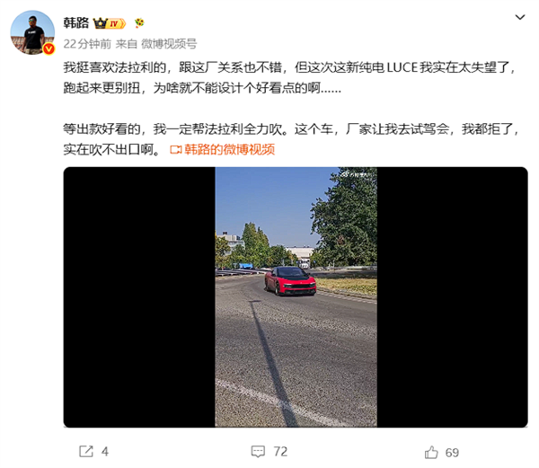 韩路:我拒绝了法拉利纯电新车luce的试驾 实在吹不出口
