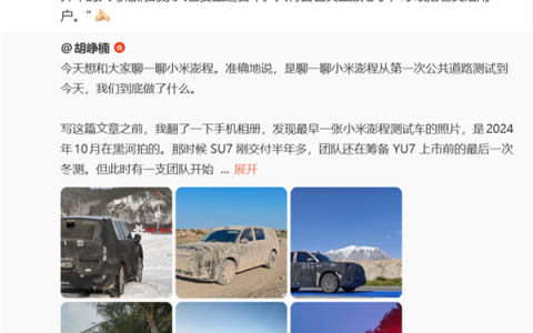 雷军再回应小米澎程三年路测：只有自己放心了才敢交给用户