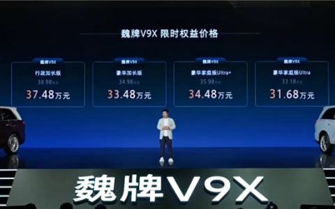 搭1.5T Hi4动力！魏牌V9X豪华家庭版Ultra上市：限时31.68万起