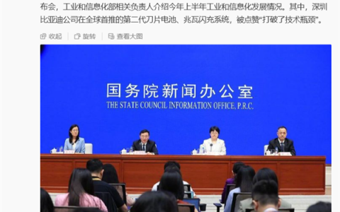 比亚迪重大技术创新成果 获工信部点赞！