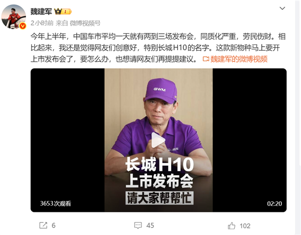 长城创始人魏建军发文批车圈发布会劳民伤财：同质化严重
