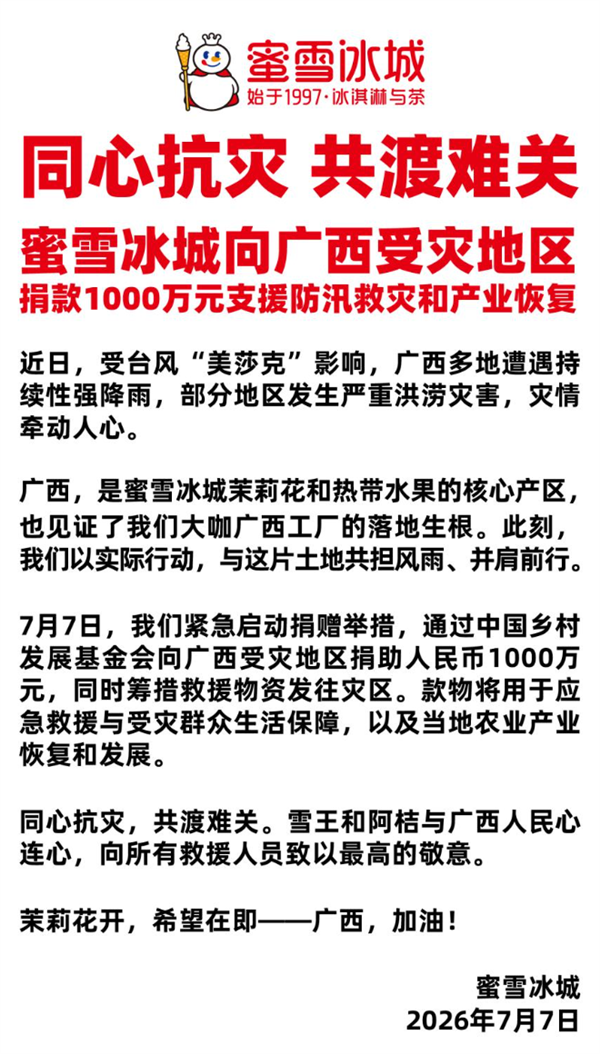 张雪机车捐500万驰援广西：物资车队今日出发 还有4台越野摩托车