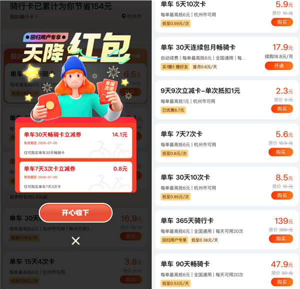 一个多小时要收30块钱!共享单车也成价格刺客了